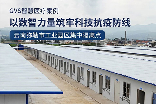 彌勒市工業園區集中隔離點